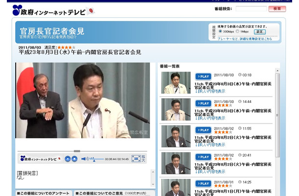 枝野官房長官の記者会見の模様は、政府インターネットテレビにて配信