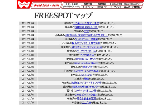 FREESPOT追加情報
