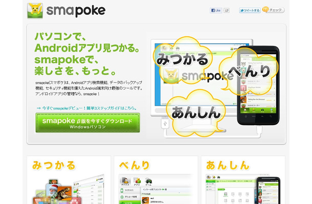「smapoke」公式サイト