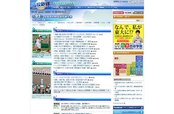 高校野球の総合情報サイト