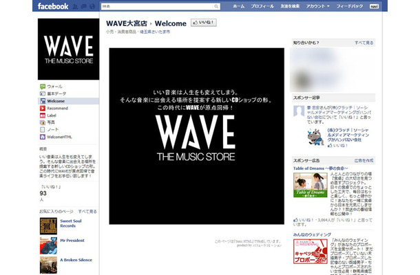 WAVE大宮店のWelcomeページ（Facebook）