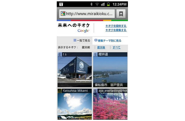 「未来へのキオク」携帯電話・スマホ向けサイト