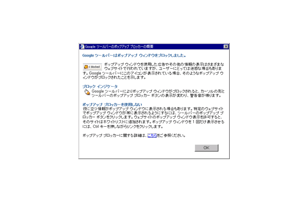 Googleツールバー2.0日本語版を発表、ポップアップ広告のブロックなど可能に