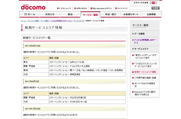 Mzone 新規サービスエリア情報