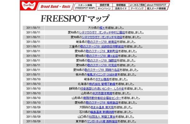 FREESPOT追加情報