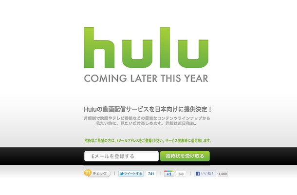 米国の動画配信サービス「Hulu」は、年内に日本でのサービスを開始