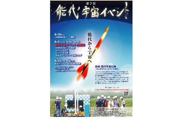 第7回能代宇宙イベント