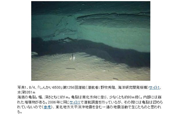 8月4日撮影。海底の亀裂。幅、深さともに約1m。亀裂は南北方向に走り、少なくとも約80m続く