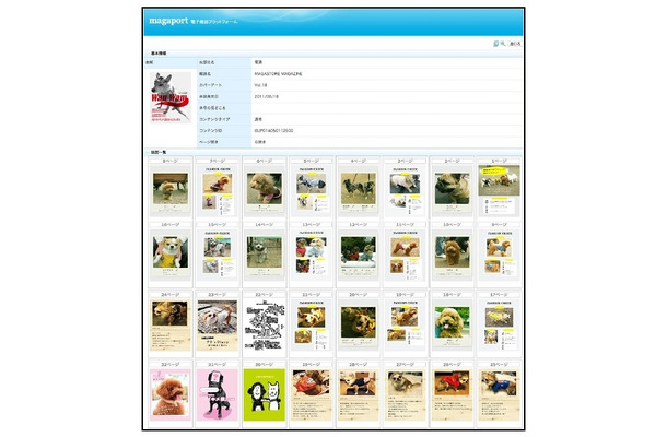 Magaport画面イメージ（コンテンツ管理画面：誌面台割情報）