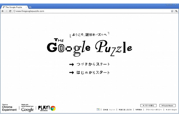 HTML5を駆使したパズル「The Google Puzzle」