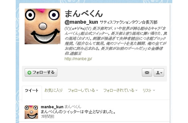 長万部町 まんべくん 騒動で Twitter担当会社が謝罪 キャラ公式サイトでもお詫び Rbb Today