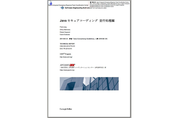 「Javaセキュアコーディング 並行処理編」表紙