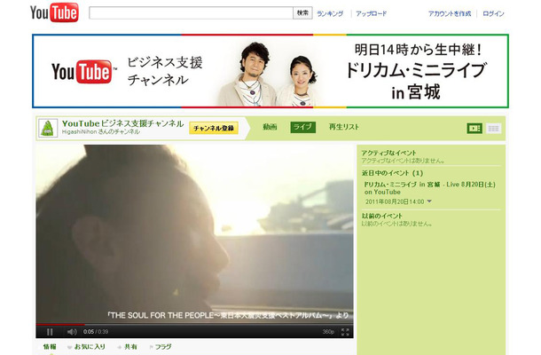 YouTube東日本ビジネス支援チャンネル