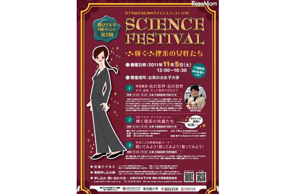 女子中高生のための SCIENCE FESTIVAL