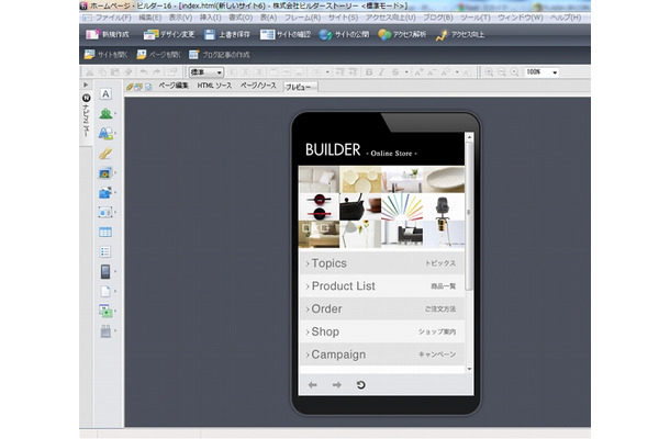 スマホサイトもプレビューしながら制作可能
