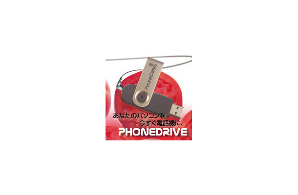 　エムトゥエックスは、音声デバイスを搭載したUSB 2.0対応フラッシュメモリ「PhoneDrive」を6月21日に発売した。同社直販サイトでの価格は4,600円。