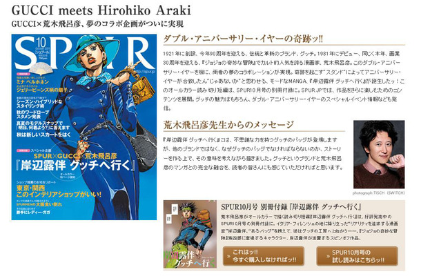 ファッション誌 Spur に ジョジョ 岸辺露伴現る 表紙も荒木氏のイラストに Rbb Today