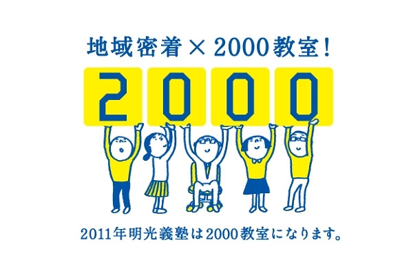 2000教室達成ロゴ