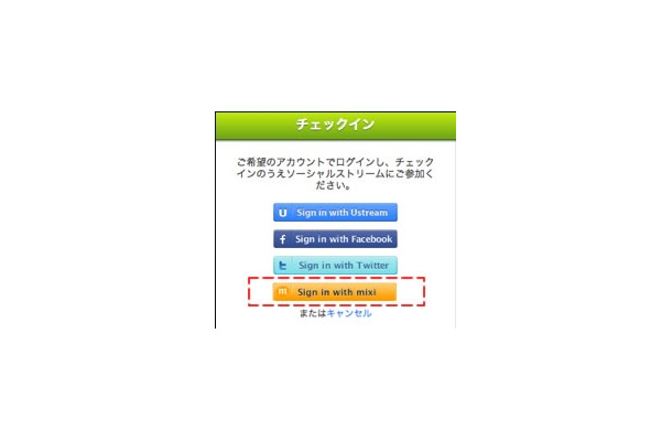ログイン画面のイメージ
