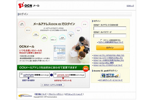 偽物の「OCNメール」フィッシングサイト。本物のパーツを流用しており、見分けるのは困難