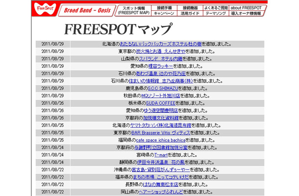 FREESPOT追加情報