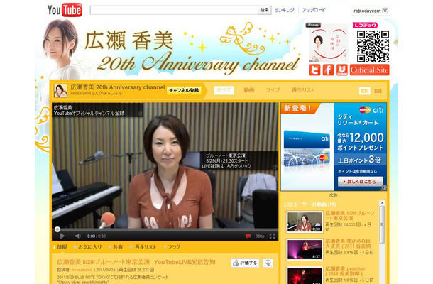 広瀬香美 20th Anniversary channel