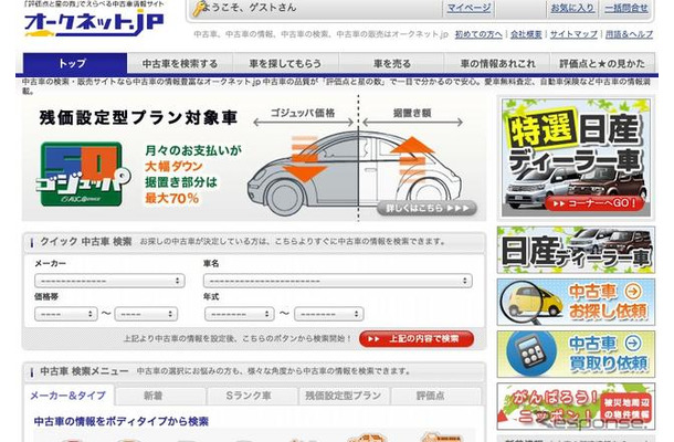 オークネット.jp サイトキャプチャ