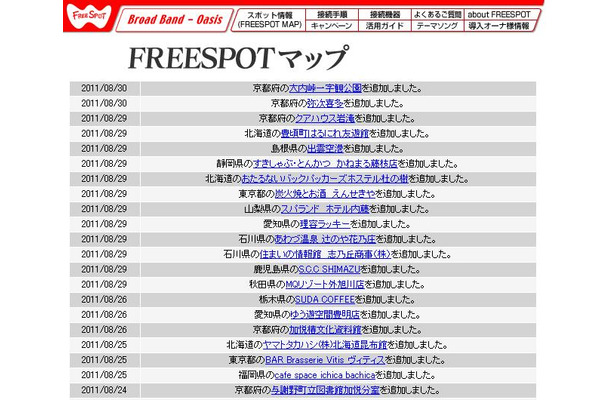 FREESPOT追加情報