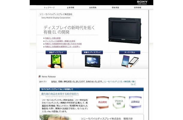 「ソニーモバイルディスプレイ」サイト（画像）
