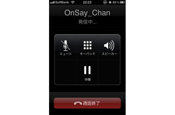 Twitterのフォロワー同士なら電話番号なしで通話できるiphoneアプリ Onsay 登場 Rbb Today