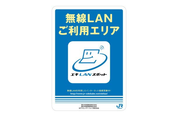 [修正] NTT西日本とNTTコムが共同で無線LANスポットを新大阪駅と新神戸駅に設置