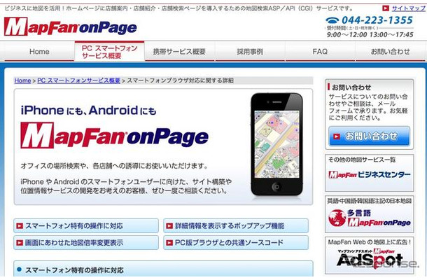 MapFan onPageのPCサイト