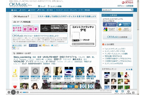 「OKMusic」トップページ