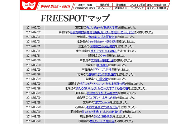 FREESPOT追加情報