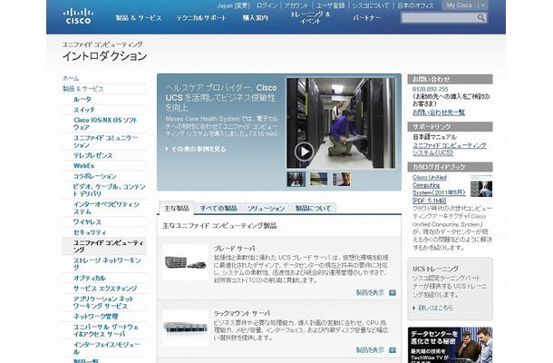 「ユニファイド コンピューティング」紹介サイト