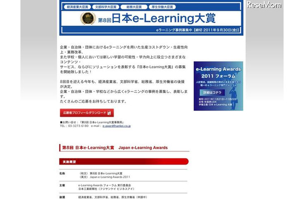 第8回 日本e-Learning大賞