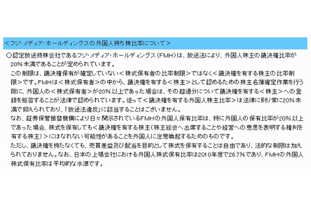 フジ・メディア・ホールディングスの外国人持ち株比率について
