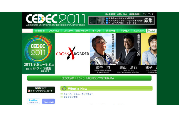 CEDEC2011