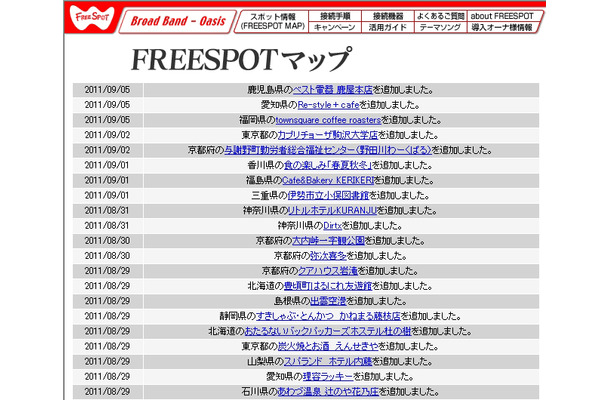 FREESPOT追加情報