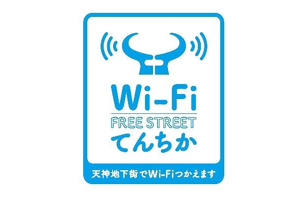 「てんちかWi-Fi」ロゴ