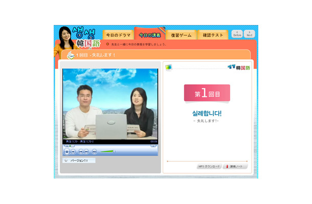 　AIIは、韓国ドラマのポータルサイト「ドラマ韓」において、インターネットで学べる韓国語講座「生生韓国語」の配信を7月7日に開始した。