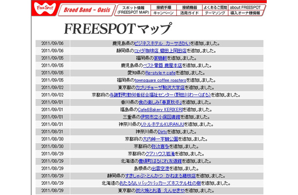 FREESPOT追加情報