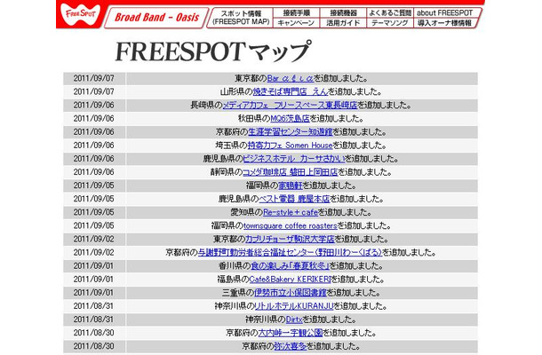 FREESPOT追加情報