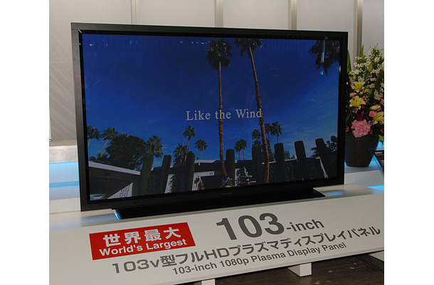 Display 2006に参考出品された103V型フルHDプラズマディスプレイ