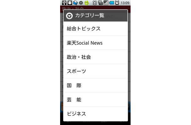 「Infoseek ニュース」のAndroid向けアプリ