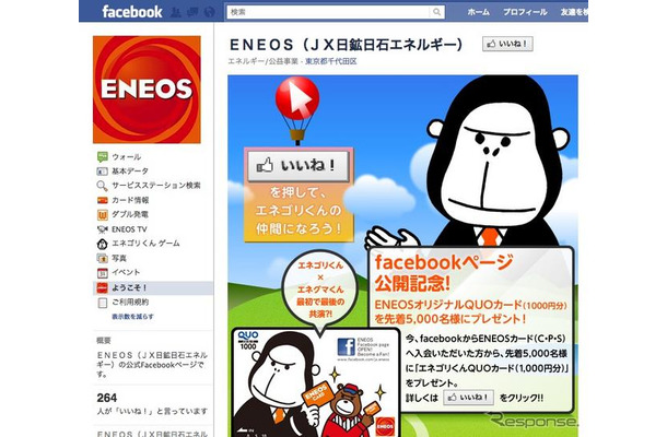 JXエネルギー、Facebookに公式ページを開設