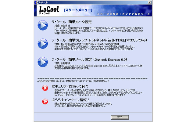 メール ぷらら ぷららのメールが送信できない！Windows10設定の盲点とは？