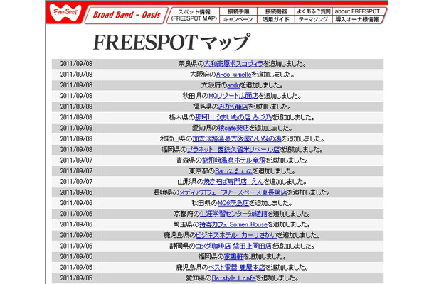 FREESPOT追加情報