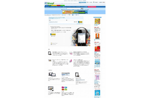 「ベクターPCショップ：Pogoplugプレミアムソフトウェア」ページ