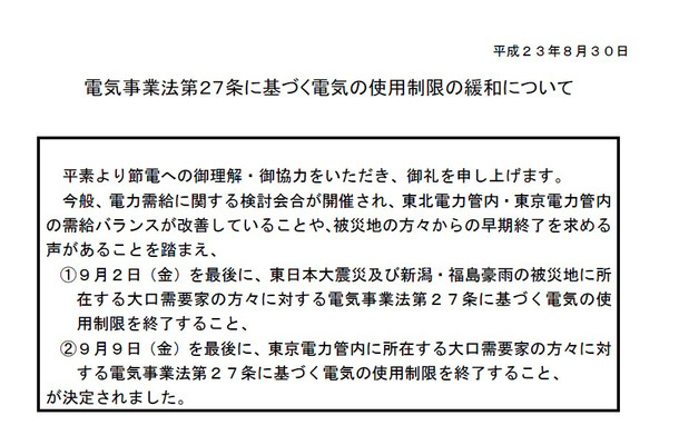 経産省の告知